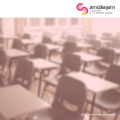 SSS04 “สิทธิที่จะได้รับการศึกษาที่มีคุณภาพ ความท้าทายที่รัฐไทยต้องไปให้ถึง” กับ ผศ.อรรถพล อนันตวรสกุล