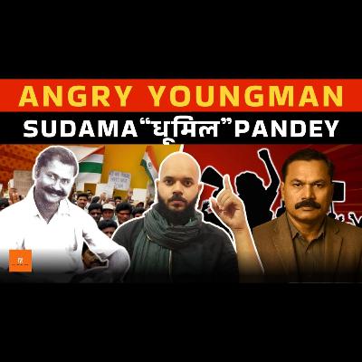 PROTEST, POETRY & POLITICS | Sudama Pandey 'DHOOMIL' | Kavita Pe Charcha | Hindi Gharana | PROTEST, POETRY & POLITICS | Sudama Pandey 'DHOOMIL' | Kavita Pe Charcha | Hindi Gharana |