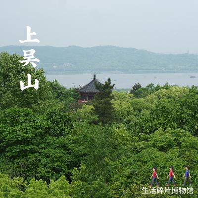 49.杭州吴山walk,漫步老城区的生活日常 49.杭州吴山walk,漫步老城区的生活日常