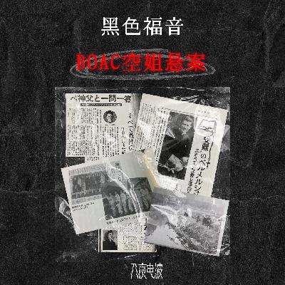 012.黑色福音，神父悬案