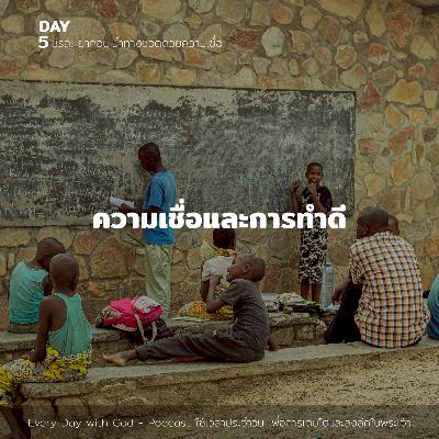 Ep.26-64 Every Day with God Podcast - 5 March 2026 Ep.26-64 Every Day with God Podcast - 5 March 2026