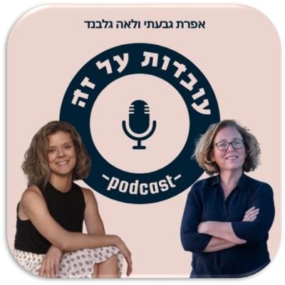 16: השאלה האחת שתעזור לי להבין אם טוב לי או לא טוב לי בעבודה
