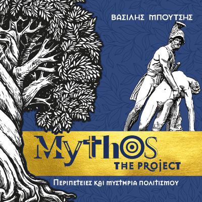 Όταν Σκοτώνουν τους Ήρωες Όταν Σκοτώνουν τους Ήρωες