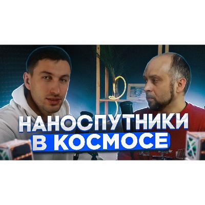 Малые космические аппараты Малые космические аппараты