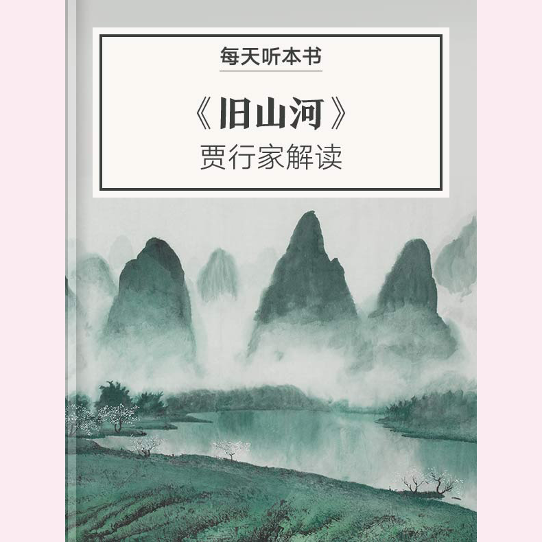 《旧山河》| 1.15 episode artwork