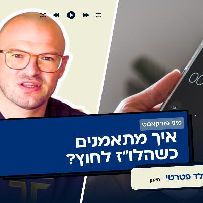 אין זמן לאימונים מסודרים? מה עושים בתקופות לחוצות? אין זמן לאימונים מסודרים? מה עושים בתקופות לחוצות?
