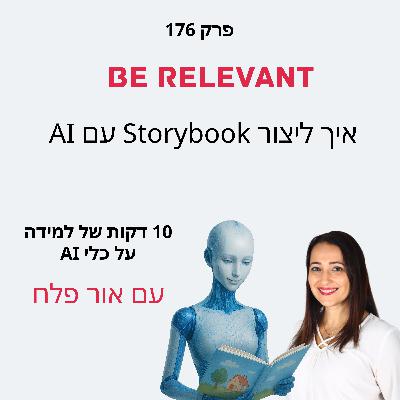 פרק 176 - 10 דקות של למידה – איך ליצור Storybook עם AI פרק 176 - 10 דקות של למידה – איך ליצור Storybook עם AI