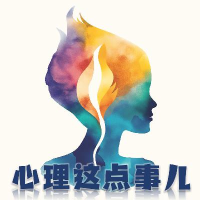 177 平时看着很坚强，怎么突然就「撑不住了」？心理承受极限真的会突然「破防」吗？