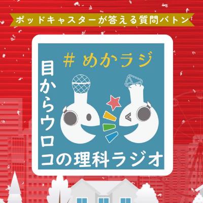 #86 ポッドキャスト制作あるある〜＃ポッキャバトン