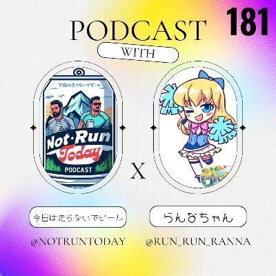 今日は走らないでビール #181 マラソン応援界のアイドル「らんなちゃん」大解剖!30の質問で紐解く応援の哲学 今日は走らないでビール #181 マラソン応援界のアイドル「らんなちゃん」大解剖!30の質問で紐解く応援の哲学