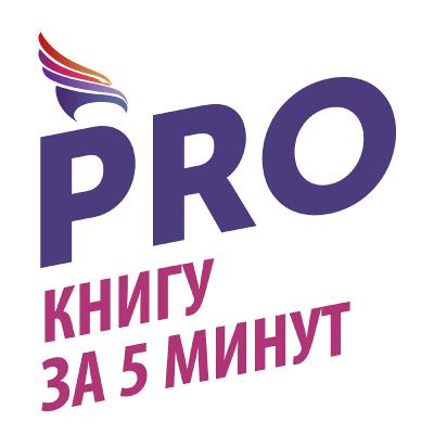 PRO книгу "Системное управление на практике" Евгений Севастьянов
