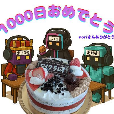 42、マイクラ1000日おめでとう 42、マイクラ1000日おめでとう