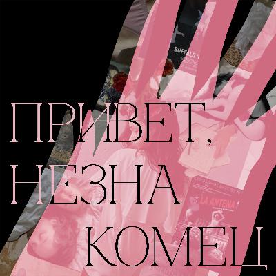 жалость, монахини и настоящая любовь жалость, монахини и настоящая любовь