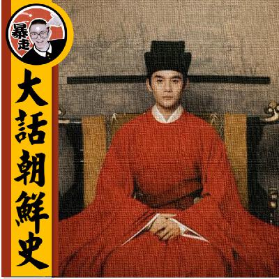 010-朝鲜篇丨大韓帝國到南北對峙