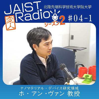 #04-1 ホ・アン・ヴァン教授「やわらかロボットで未来をつくる」～やわらかロボット研究の最前線