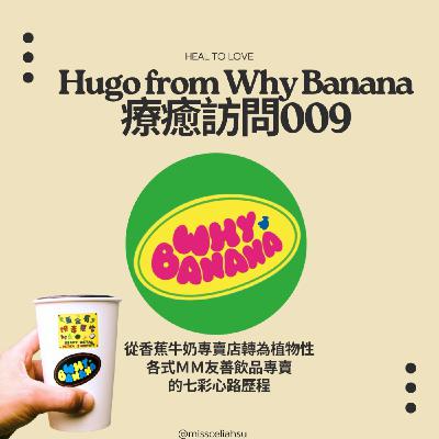Heal to love 療癒訪問009 Hugo from Why Banana