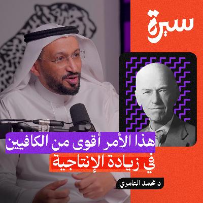 إلتون مايو: كيف تؤثر بيئة العمل على إنتاجية الموظفين