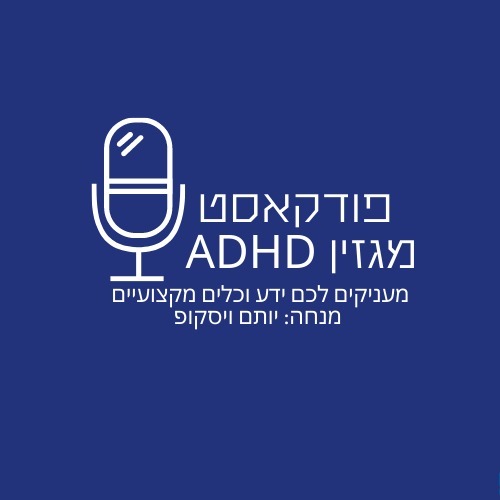 מגזין ADHD