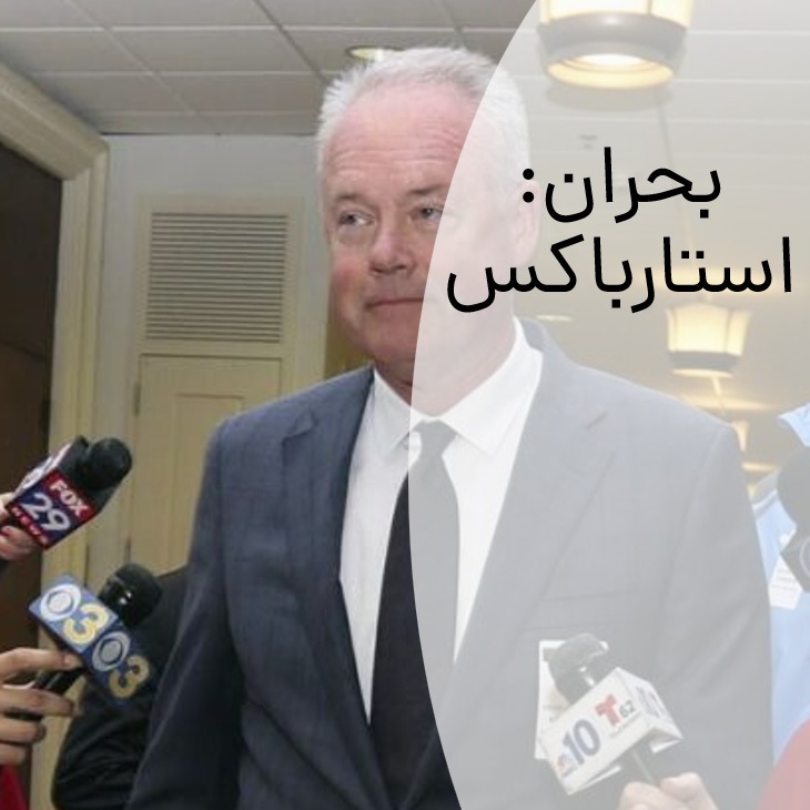 مدیریت بحران: استارباکس مدیریت بحران: استارباکس