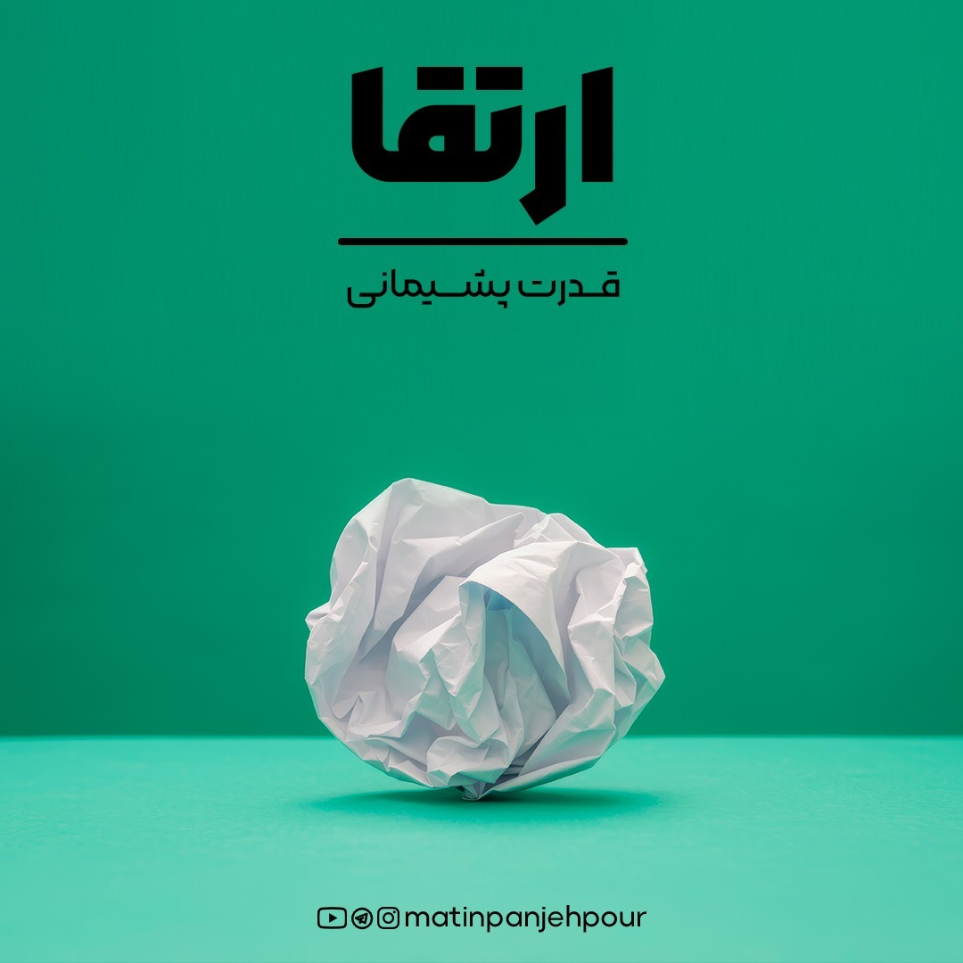 کتاب قدرت پشیمانی | اثر دنیل پینک