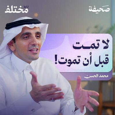 الاتصال الشمولي: هل سرقت التقنية قدرة الإعلامي على التأثير؟ الاتصال الشمولي: هل سرقت التقنية قدرة الإعلامي على التأثير؟