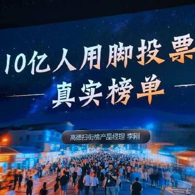 111.阿里一夜踏平美团护城河？外卖，即时零售，高德扫街榜战略分析