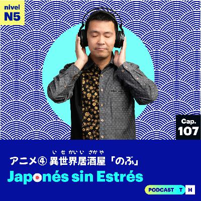 アニメ④ 異世界居酒屋「のぶ」　🍻 (Nivel N5) | Cap. - 107