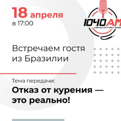 Отказ от курения - реальная история