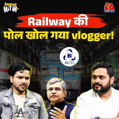 Rail neer के नाम पर scam, IRCTC का सच और Train में किन्नरों-TT ख़ौफ़! : पढ़ाकू नितिन Rail neer के नाम पर scam, IRCTC का सच और Train में किन्नरों-TT ख़ौफ़! : पढ़ाकू नितिन