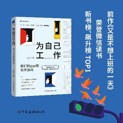 Vol.189 我告诉姜旭:职场里我不想当张居正了,只想当个徐霞客 Vol.189 我告诉姜旭:职场里我不想当张居正了,只想当个徐霞客