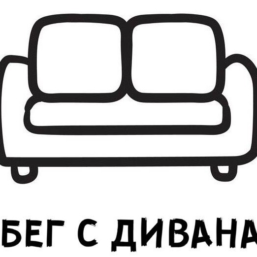 Бег с дивана с Дмитрием Завоюрой ч. 1