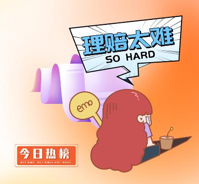 各地“阳性确诊险”投保人理赔难，保险是为了“金钱收割”还是“生活保障”？
