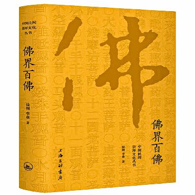 101：济公