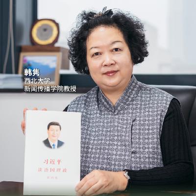 韩隽 | 共建网上美好精神家园