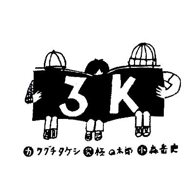 朗読 : 夜警 Billie Eilishに 小森岳史 3K Podcast 朗読 : 夜警 Billie Eilishに 小森岳史 3K Podcast