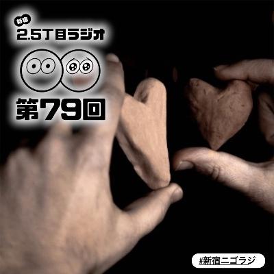 #79 バレンタインデーの思い出