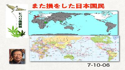 「また損をした日本国民」