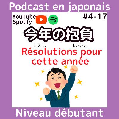 #4-17 ことしのほうふ: 日本語ポッドキャスト Résolutions pour cette année Compréhension orale en japonais JLPT N4