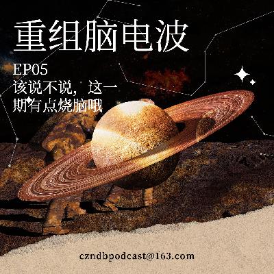 EP05 海龟汤:妈妈给我戴上漂亮帽子,我却死了 EP05 海龟汤:妈妈给我戴上漂亮帽子,我却死了