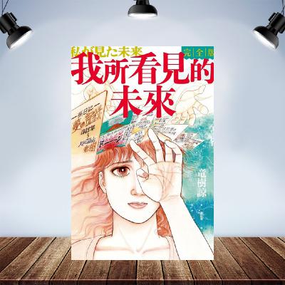 巴不得地球毀滅 EP01 推薦：《我所看見的未來 完全版》竜樹諒預言漫畫集