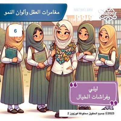 ليلي وفراشات الخيال