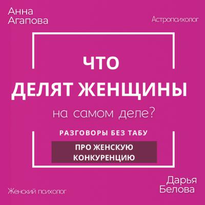Женская конкуренция: что делят женщины на самом деле?
