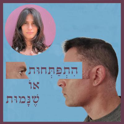 פרק 75: צלילים מרפאים - הצליל הוא שער לנשמה, עם גל לוגסי פרק 75: צלילים מרפאים - הצליל הוא שער לנשמה, עם גל לוגסי