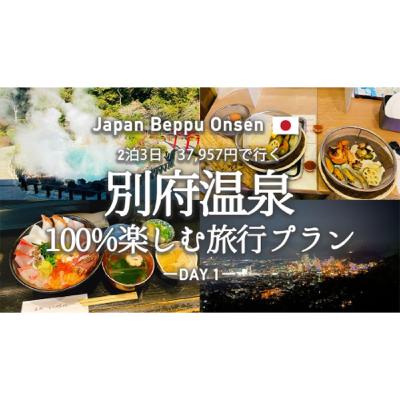 #103 大分旅行③_砂湯・とり天・ひょうたん温泉 #103 大分旅行③_砂湯・とり天・ひょうたん温泉