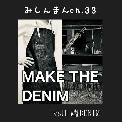 デニムってどうよ⁉︎
