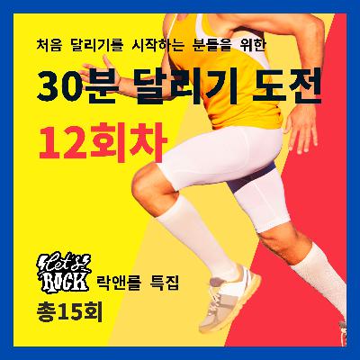 한 달 완성! 30분 달리기 도전 12회차 (12/15) - 식사, 오트밀, 커피, 스포츠 음료, 공복 달리기 등