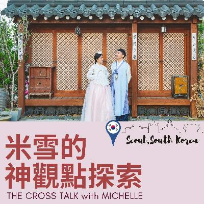 #20【世界拼塊🧩】아버지(A bo ji) 撒拉黑唷!!|韓國首爾 ft. Kiki Lin S1Ep20 #20【世界拼塊🧩】아버지(A bo ji) 撒拉黑唷!!|韓國首爾 ft. Kiki Lin S1Ep20
