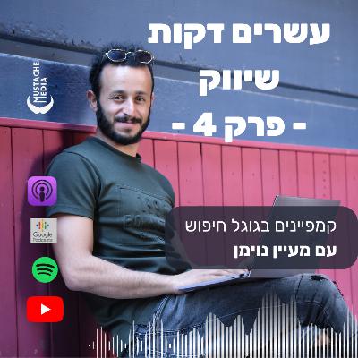 פרק 5 - מיינדסט של בעלי עסקים - אורחת: מעיין נוימן פרק 5 - מיינדסט של בעלי עסקים - אורחת: מעיין נוימן