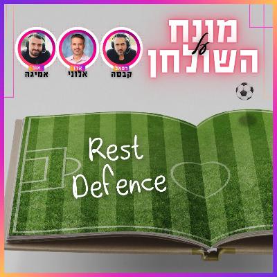 REST DEFENCE | מונח על השולחן פרק 11