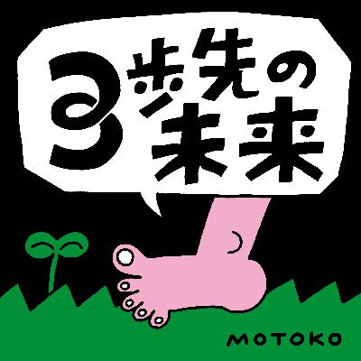 #25「手触りのある自治のデザイン」 前編 飯石藍さん（都市デザイナー・公共R不動産コーディネーター・nest取締役）